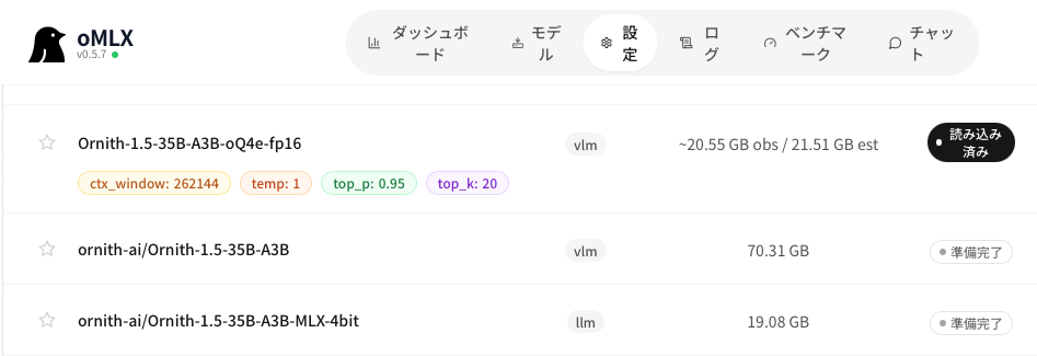 oMLXのモデル一覧。Ornith-1.5-35B-A3B-oQ4e-fp16 と ornith-ai/Ornith-1.5-35B-A3B には vlm バッジ、ornith-ai/Ornith-1.5-35B-A3B-MLX-4bit には llm バッジが付いている