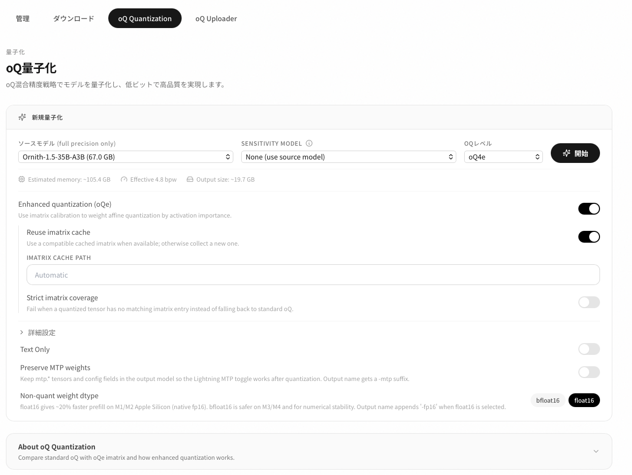 oMLXのoQ量子化画面。ソースモデルはOrnith-1.5-35B-A3B(67.0GB)、OQレベルはoQ4e、Estimated memory ~105.4GB、Text OnlyはOFF、Non-quant weight dtypeはfloat16を選択