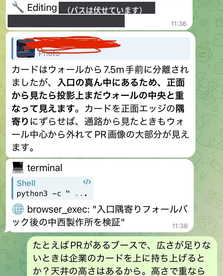 スマホのTelegramで Hermes とやりとりしている画面。プレスリリースの壁と社名カードの重なりについて、位置をずらす相談をしている